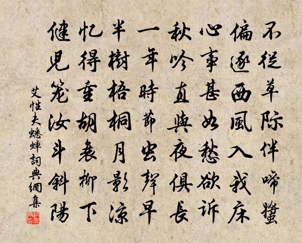 艾性夫蟋蟀書法作品欣賞