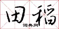 邏主的意思_邏主的解釋_國語詞典