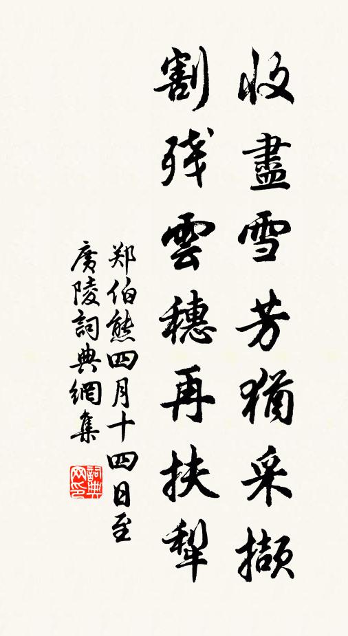 曲逆不侯繇計拙，相如游倦欠詞工 詩詞名句