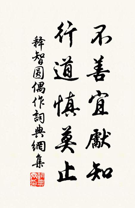 濟物陰功在,分憂盛業餘 詩詞名句