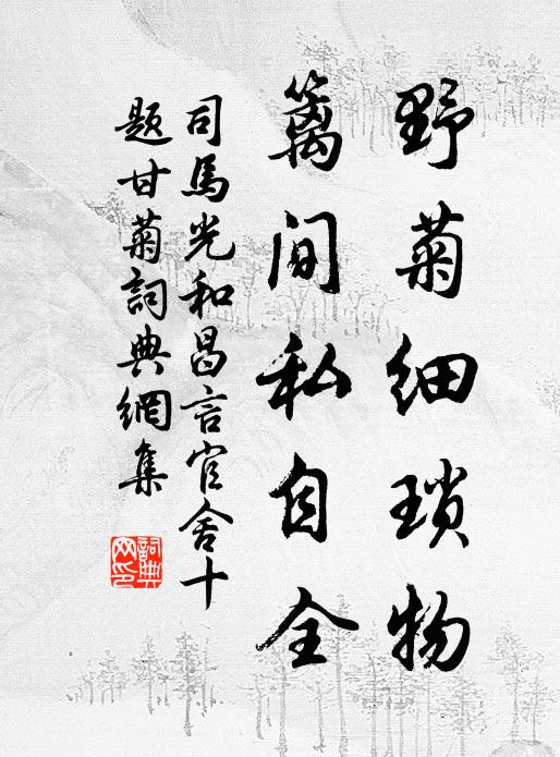 冬衣殊未制，夏服行將綻 詩詞名句