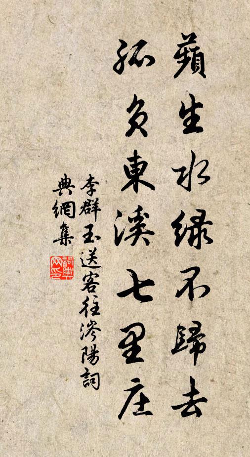 只因會春園裡失卻眼晴,從此惡名滔滔流遍天下 詩詞名句