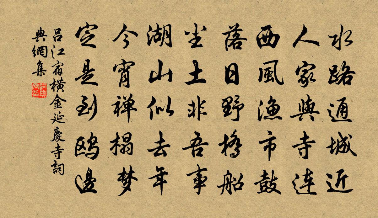 呂江宿橫金延慶寺書法作品欣賞