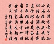 尚忝麾守尊,居慚政條敏 詩詞名句