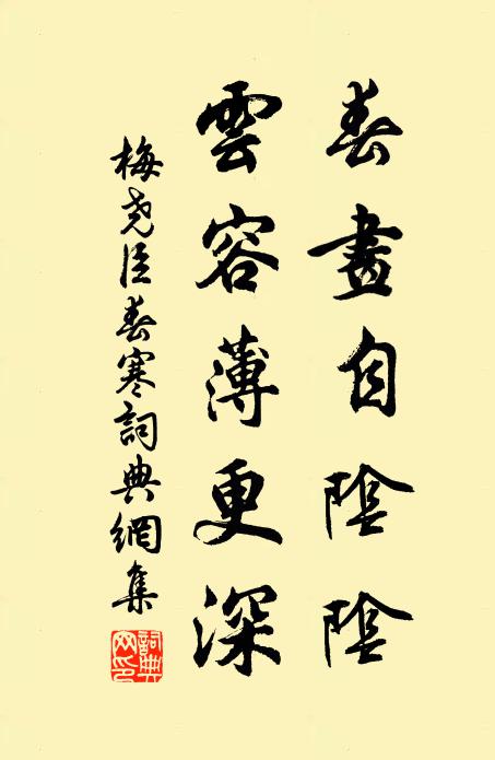 閭里寬矯步,榛叢恣踏踵 詩詞名句