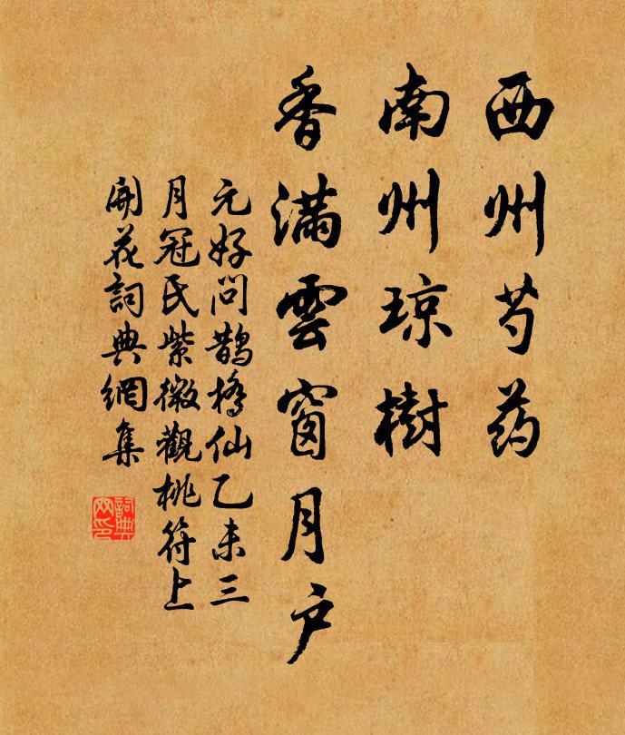 寶此後凋質,會見秋香舒 詩詞名句