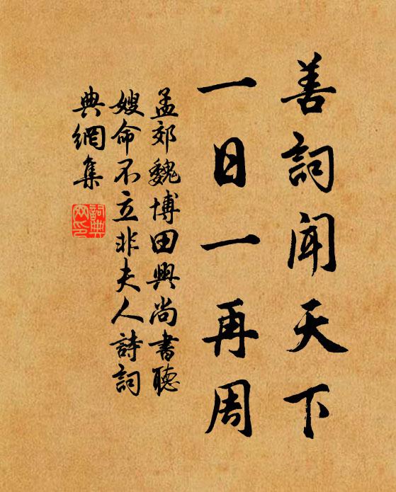 劫來一憑眺,遺墟莽悠悠 詩詞名句