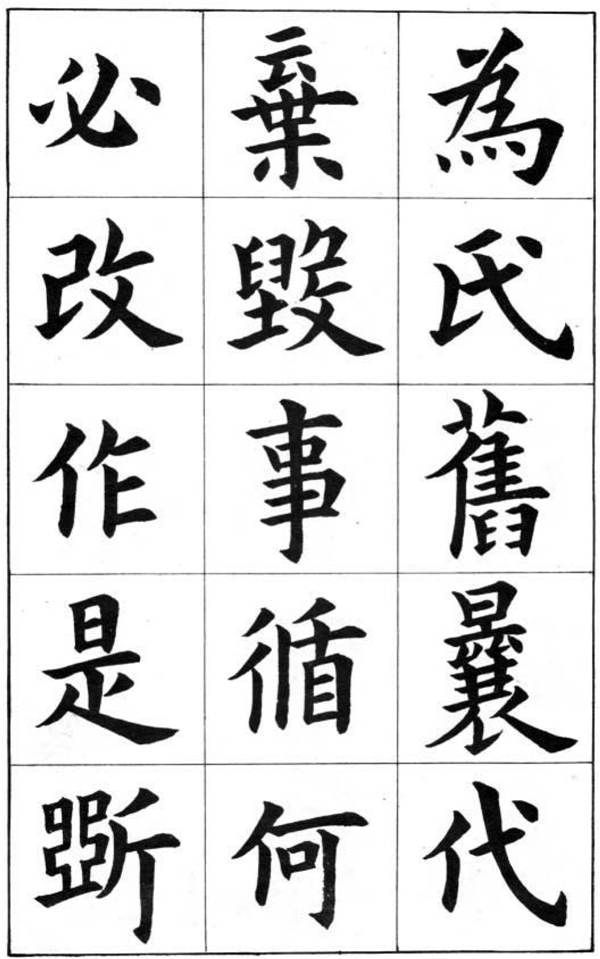 康雍楷書《臨九成宮醴泉銘》