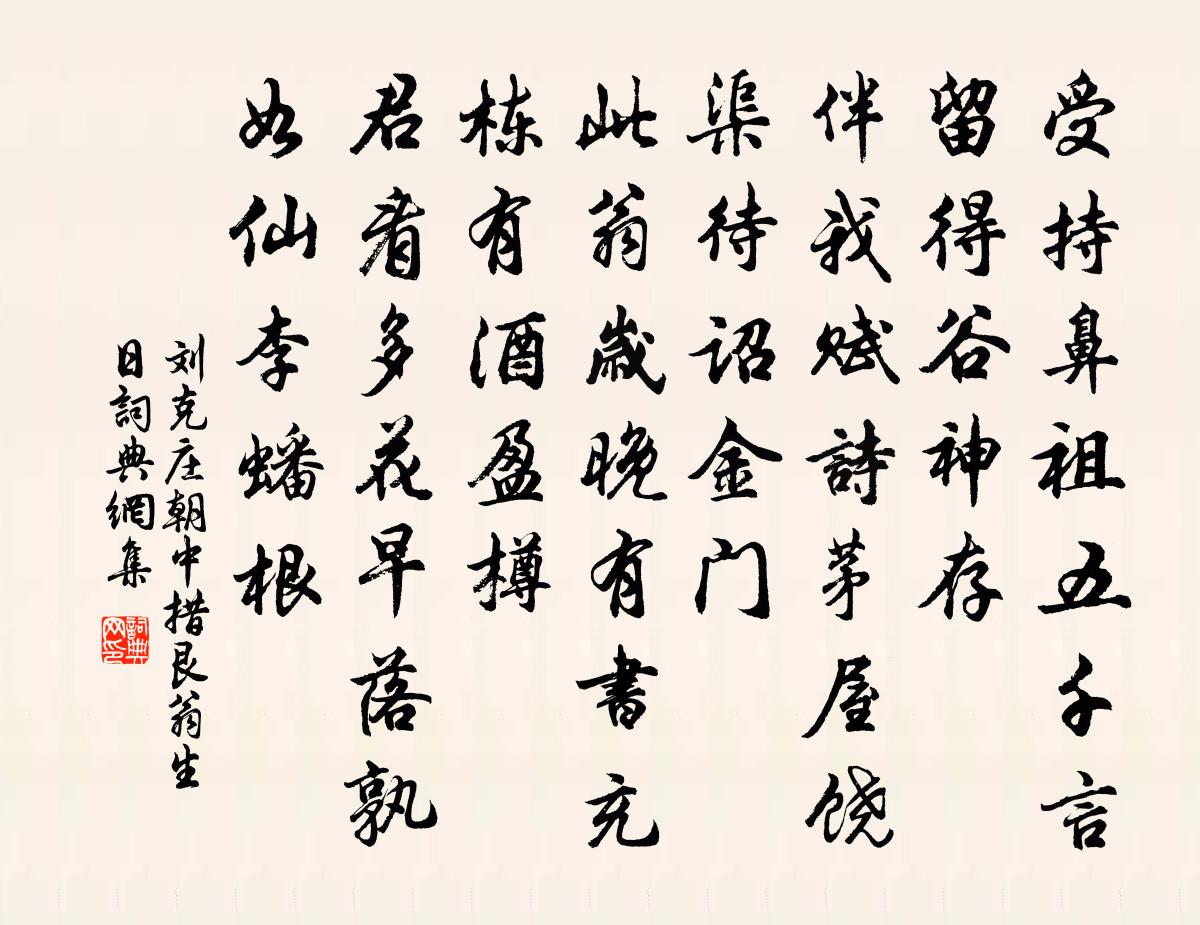 劉克莊朝中措(艮翁生日)書法作品欣賞