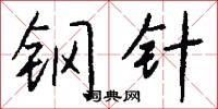 糧台的意思_糧台的解釋_國語詞典