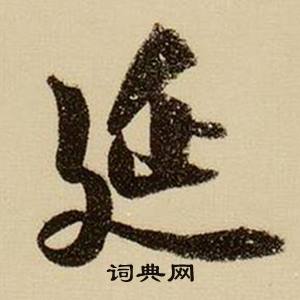 因的成語_帶因字的成語_因的成語有哪些