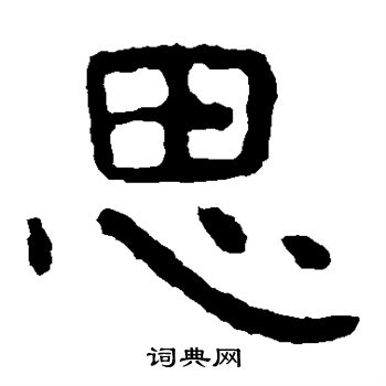 寫的泰山金剛經