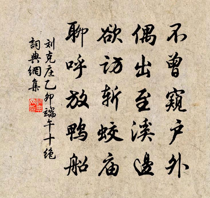 劉克莊乙卯端午十絕書法作品欣賞