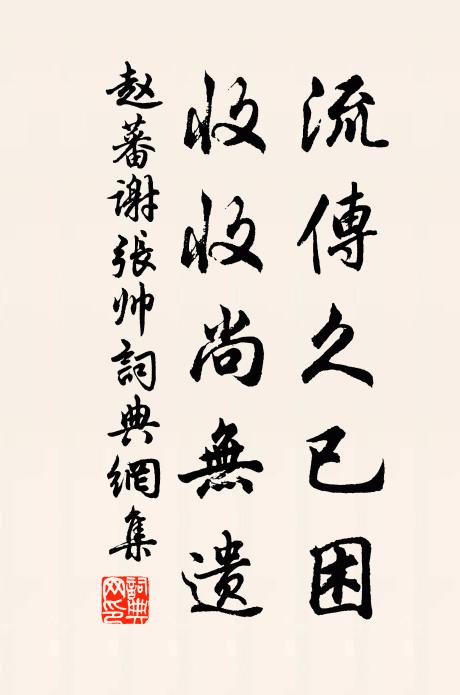 比持蘇台節，論郁縉紳共 詩詞名句