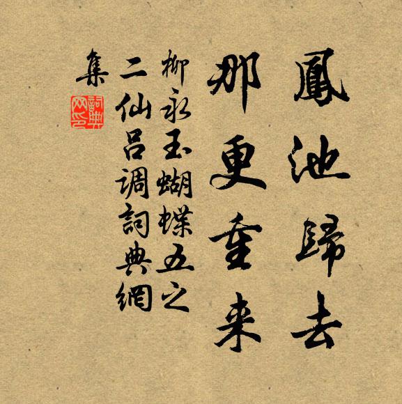 犯顏無不盡，造膝略皆從 詩詞名句