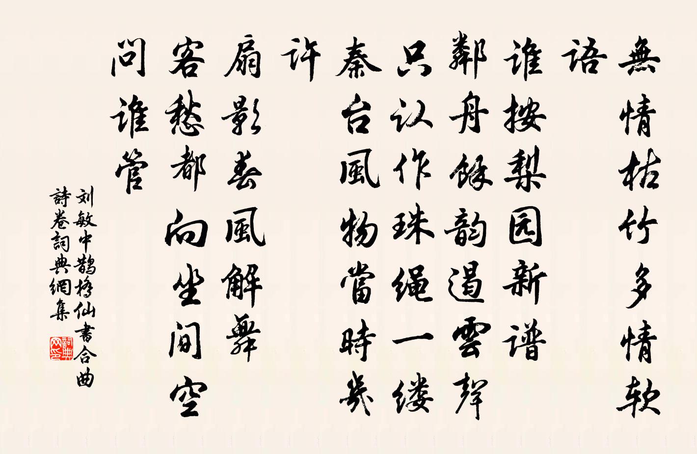 劉敏中鵲橋仙 書合曲詩卷書法作品欣賞