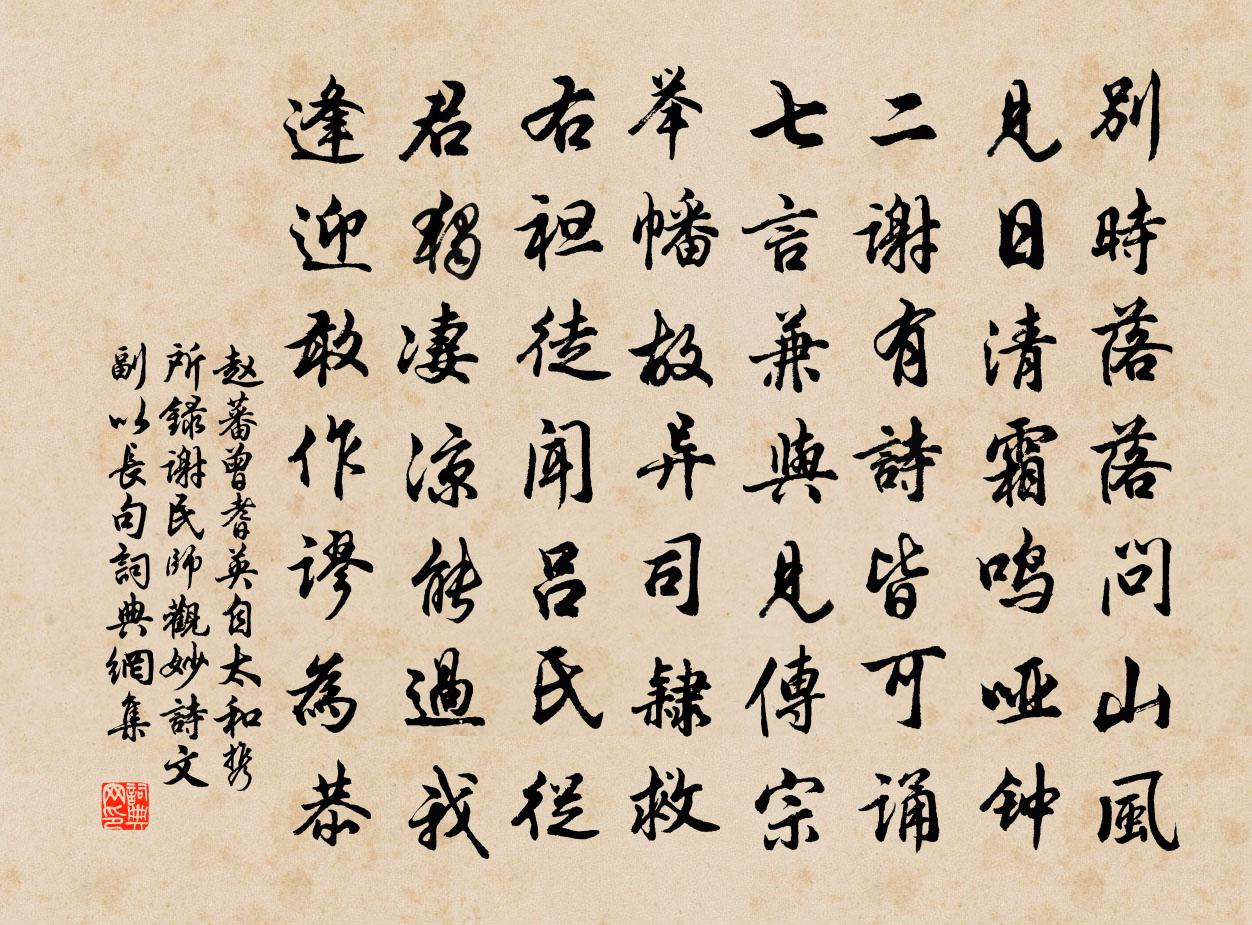 趙蕃曾耆英自太和攜所錄謝民師觀妙詩文副以長句書法作品欣賞