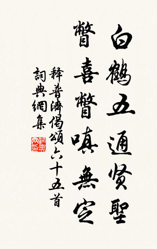 故園荒徑迷行跡 詩詞名句