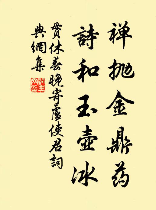 丹訣皆親寫,芝田忽目耕 詩詞名句