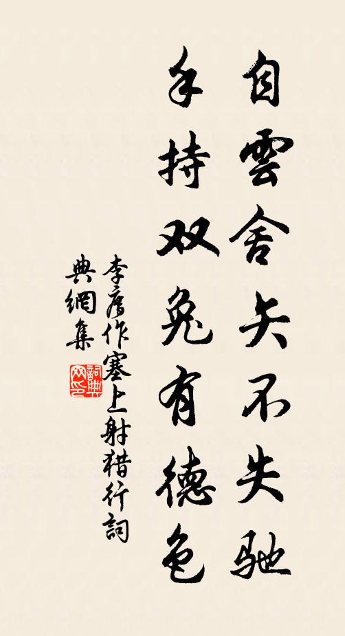 秦皇既已矣，梁武亦可憐 詩詞名句