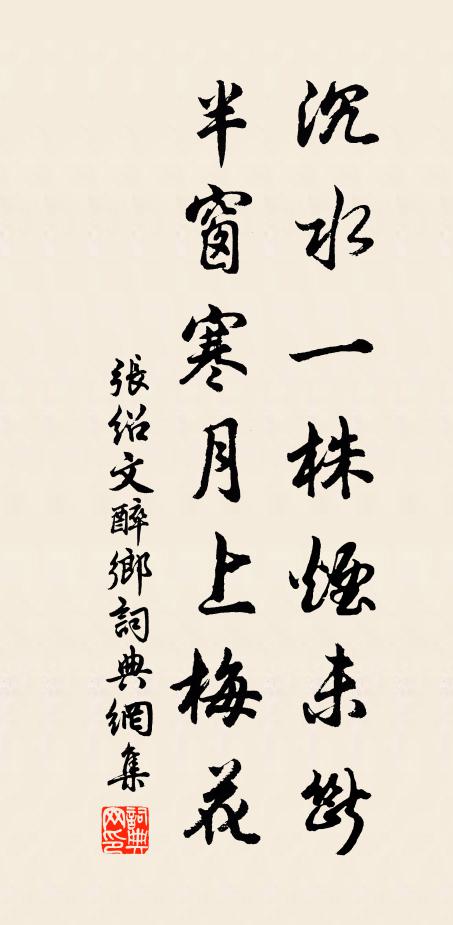 微末忝閒從,兼得事蘋藻 詩詞名句