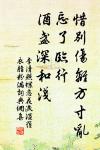 無為其所不為,無欲其所不欲。 詩詞名句