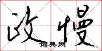 政治運動的意思_政治運動的解釋_國語詞典