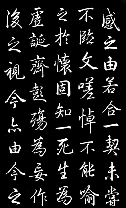 乾隆臨王羲之《蘭亭序》