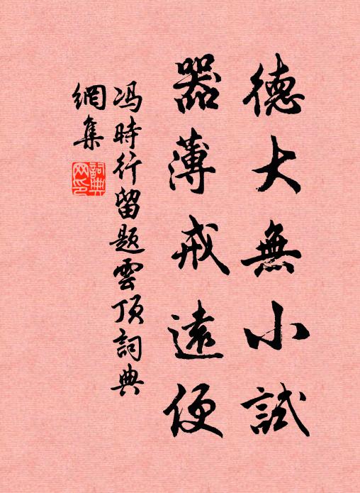 拊髀諮詢及，含香誥命頒 詩詞名句