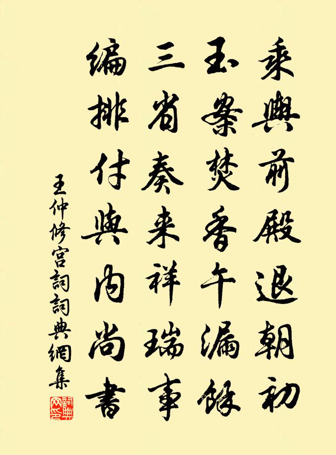 王仲修宮詞書法作品欣賞