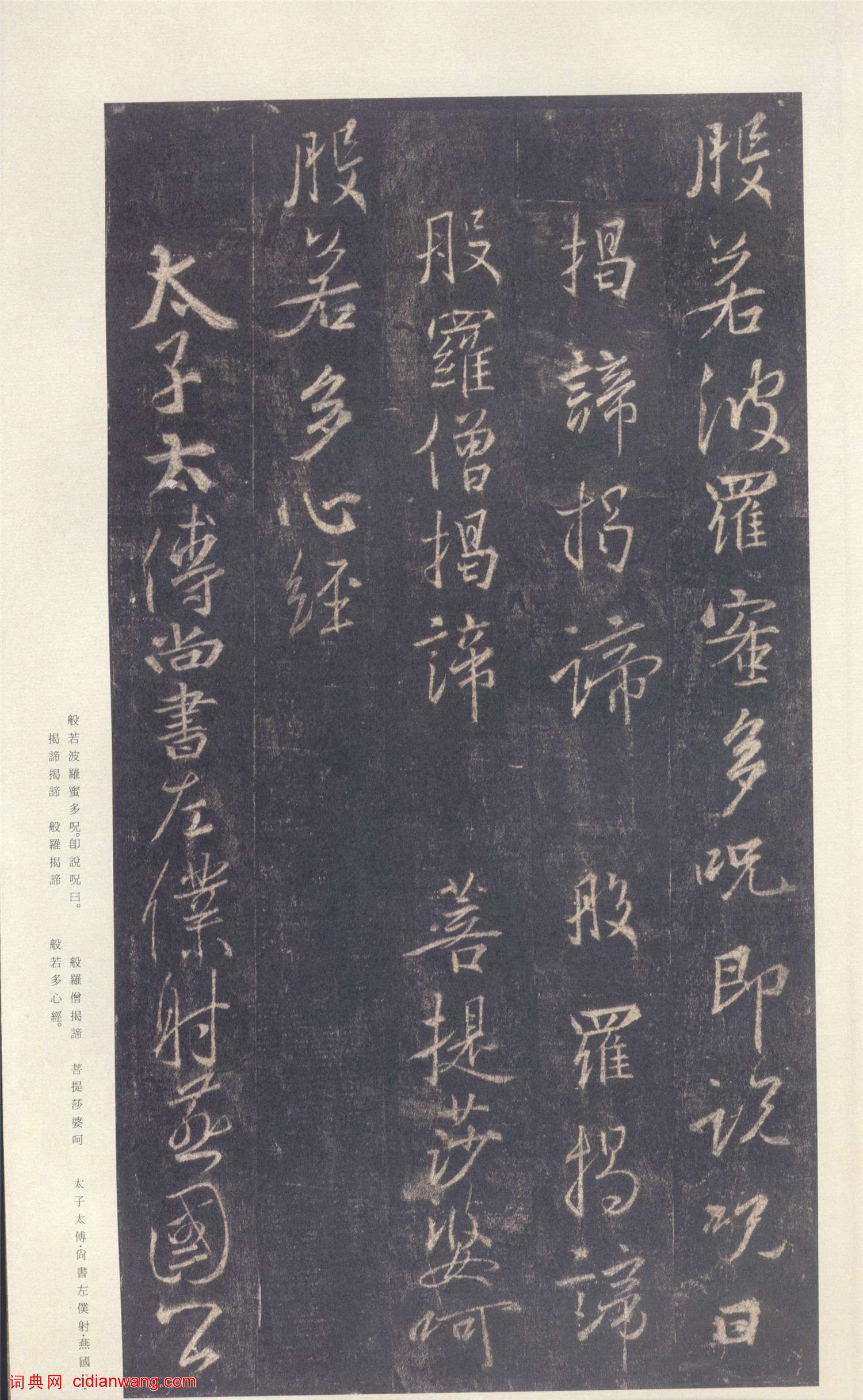 二玄社原色法帖選:北宋拓集右軍書聖教序(劉鐵雲本)