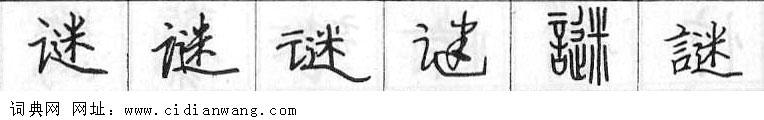 鋼筆字典