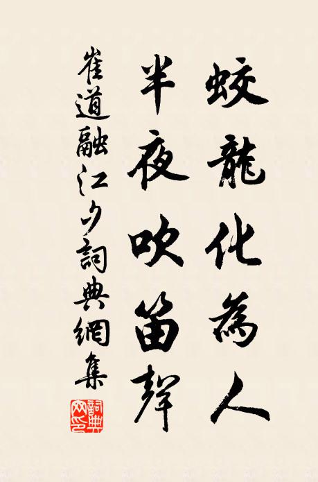 堅姿不可回,正色少媚嫵 詩詞名句