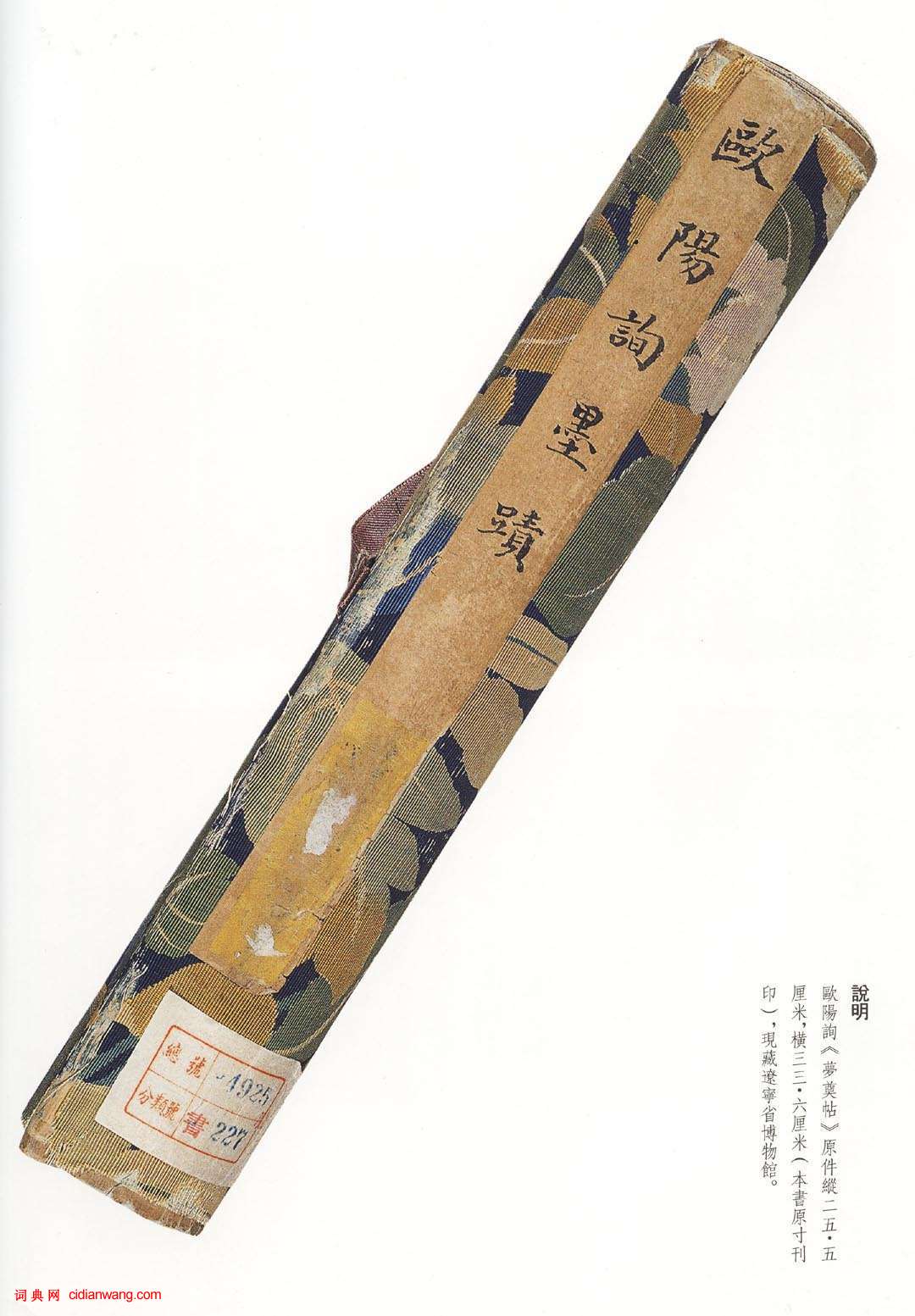 歐陽詢行書《仲尼夢奠帖》