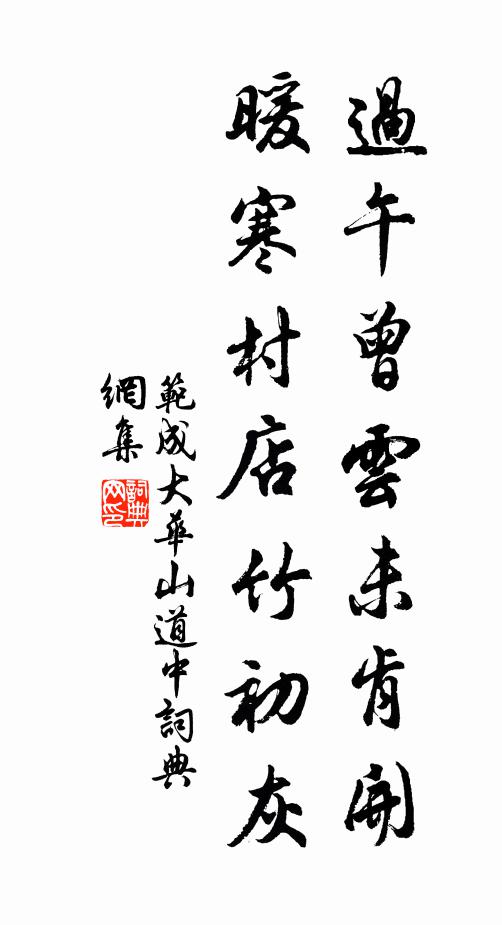 東軒得爽嵦,真作禪侶住 詩詞名句
