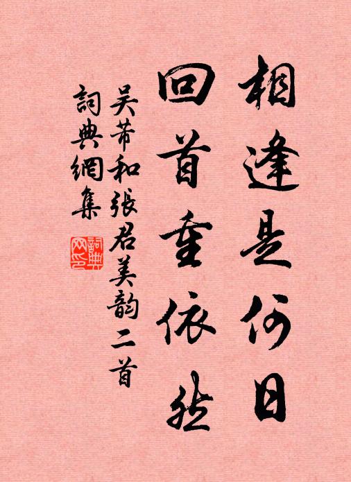 乙巳言旋意弗留，今來又閱二年周 詩詞名句