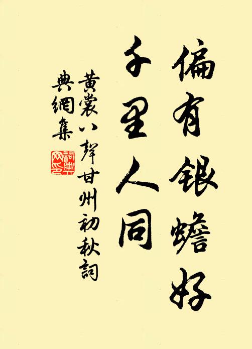 樽前顧曲客姓周,學問東山繼先流 詩詞名句