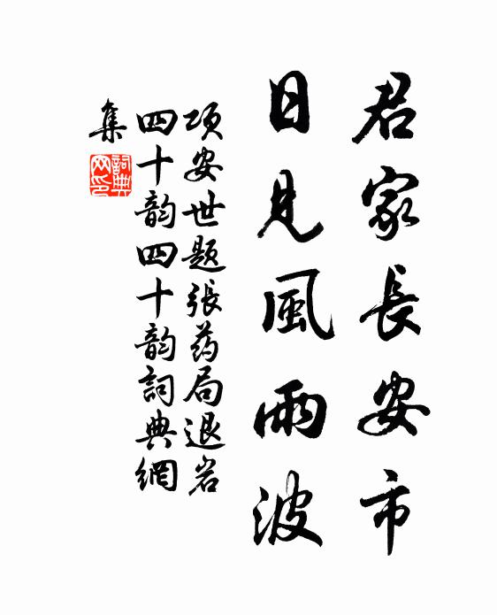 捏聚放開,胡來漢現 詩詞名句