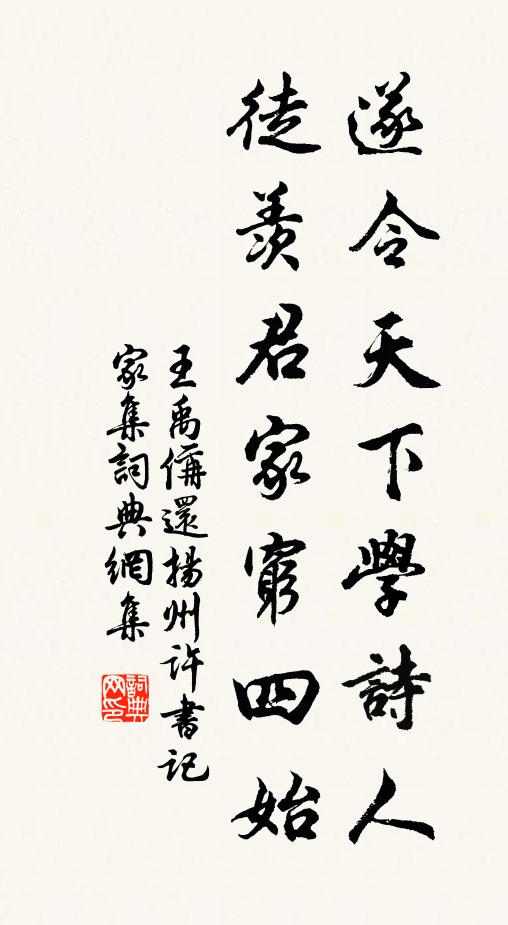 近日有心來聽教，奈何方面事匆匆 詩詞名句