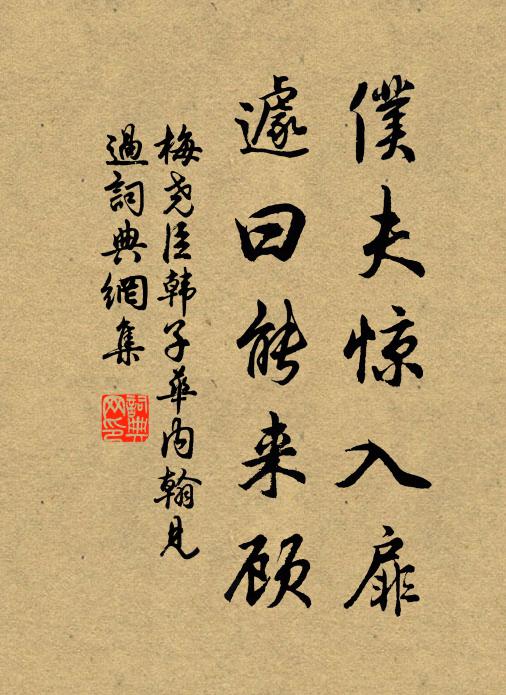 定應中路召，早是十年遲 詩詞名句