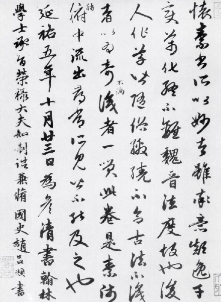 9幅趙孟頫書畫題跋