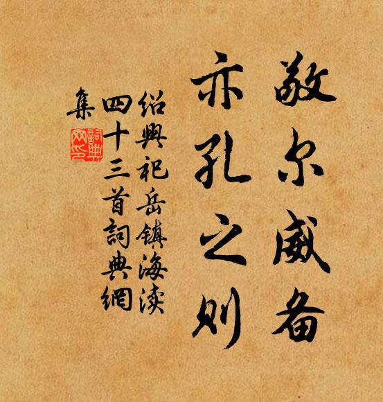 終擬築鄰邱，繞廬伴散櫟 詩詞名句