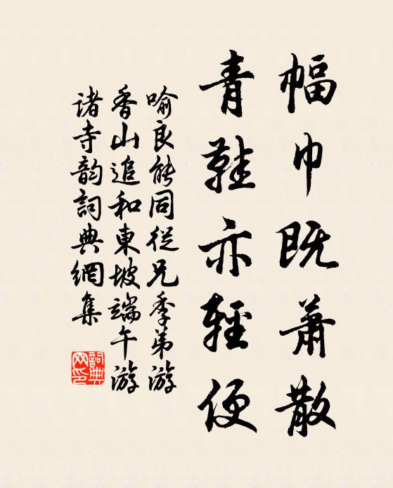 晚作園翁自荷鋤,春風那肯到吾廬 詩詞名句