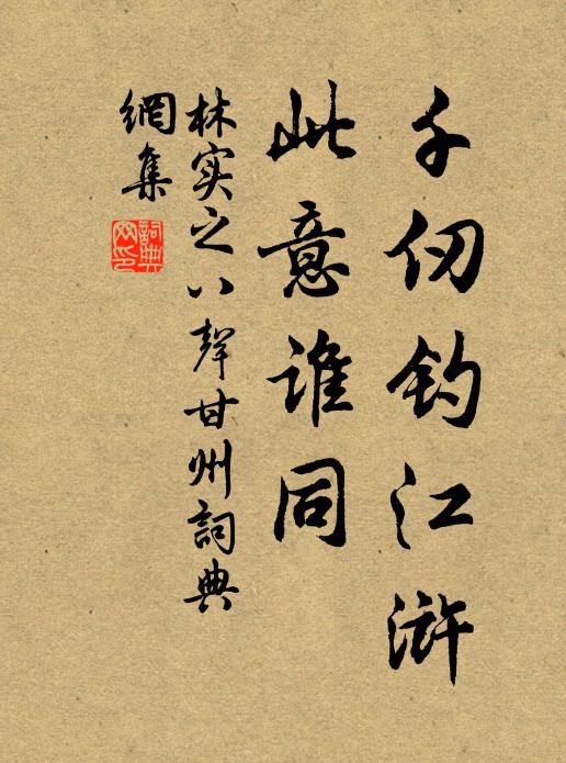 只愁醉殺,螺江門外私酒 詩詞名句