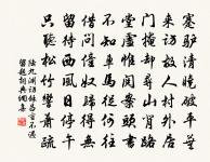 和章質夫成都運司園亭詩西園原文_和章質夫成都運司園亭詩西園的賞析_古詩文