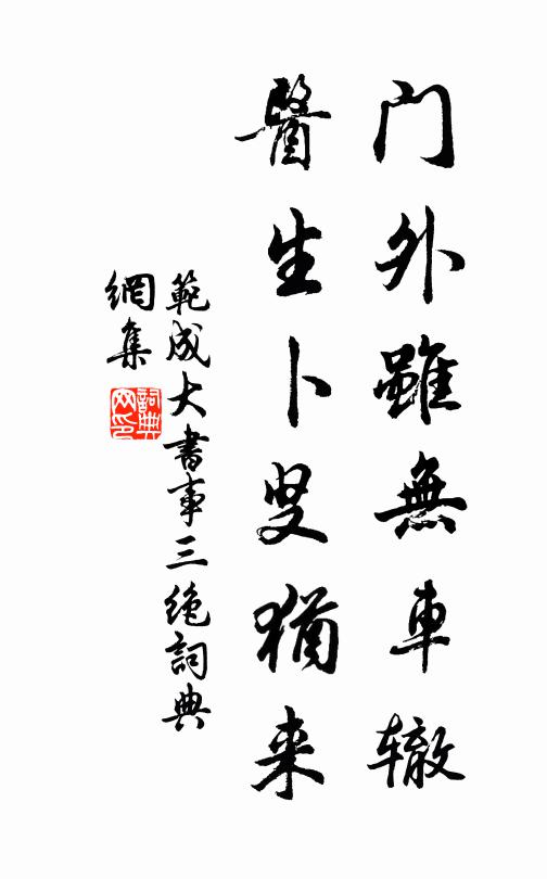 此意殊未諧，臨風一悽愴 詩詞名句