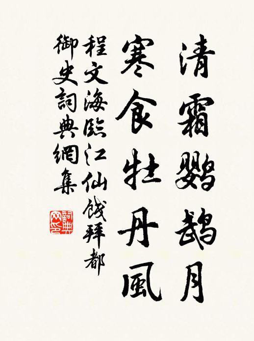 論呈越精神未已,配南楚儀容最美 詩詞名句