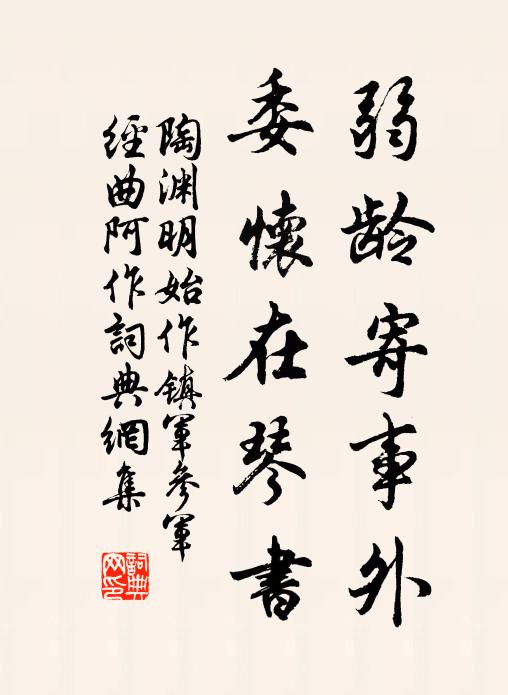 薄材微宦猶未工,尸祝越俎自忡忡 詩詞名句