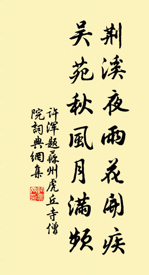 卻恨過從曾未數，浪緣文字許深評 詩詞名句