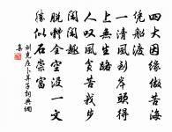 達士者,達乎死生之分,達乎死生之分。則利害存亡弗能惑矣。 詩詞名句